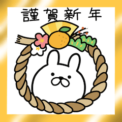 [LINEスタンプ] つかいやすいうさぎです。謹賀新年 改訂版