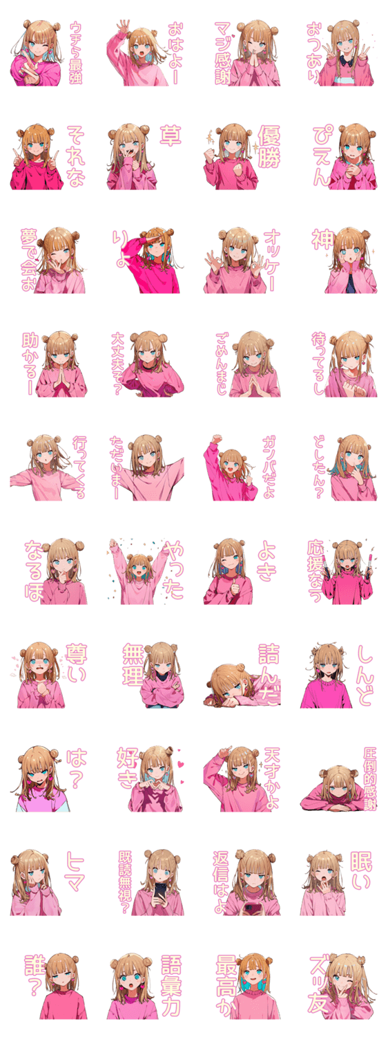最強ギャル♡ポジティブ日常のスタンプ詳細