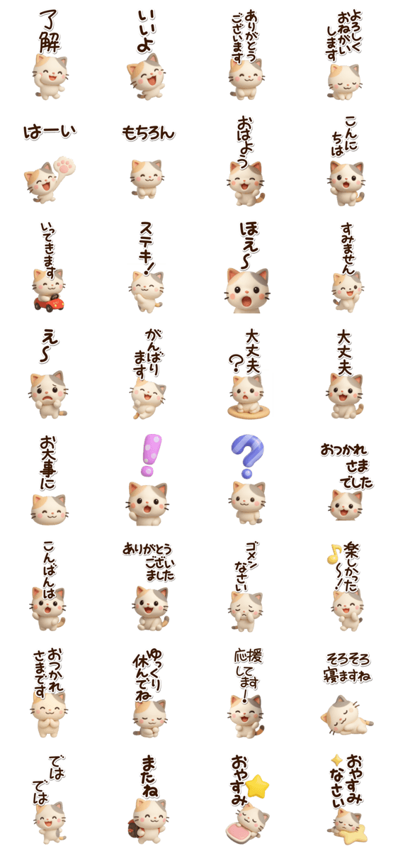 ちびミケ★3D【BIG】のスタンプ詳細