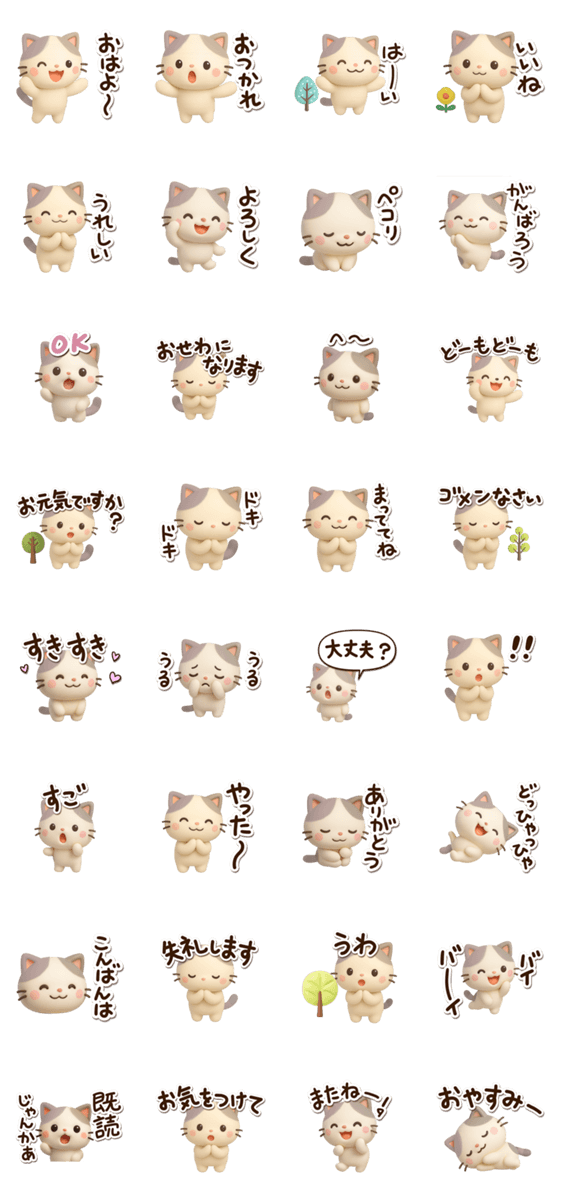 ちびブチ☆3D【基本】のスタンプ詳細