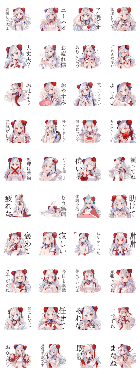 癒しのチャイナ娘♡気遣い敬語のスタンプ詳細