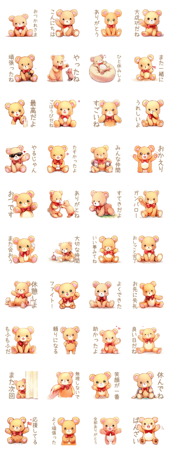 やさしいくまのプロジェクトお疲れ様★のスタンプ詳細