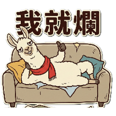 [LINEスタンプ] マッタリラマさん☆