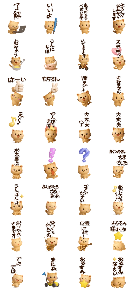 ちびトラ☆3D【BIG】のスタンプ詳細