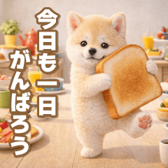 [LINEスタンプ] 飛び出る☆毎日使える癒やし柴犬