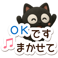 [LINEスタンプ] まるいくろねこ3D【長文】