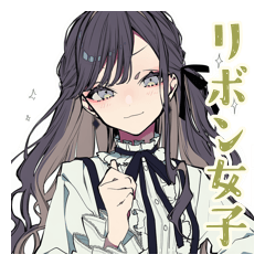 [LINEスタンプ] リボン女子♡一年中使えるクラシック