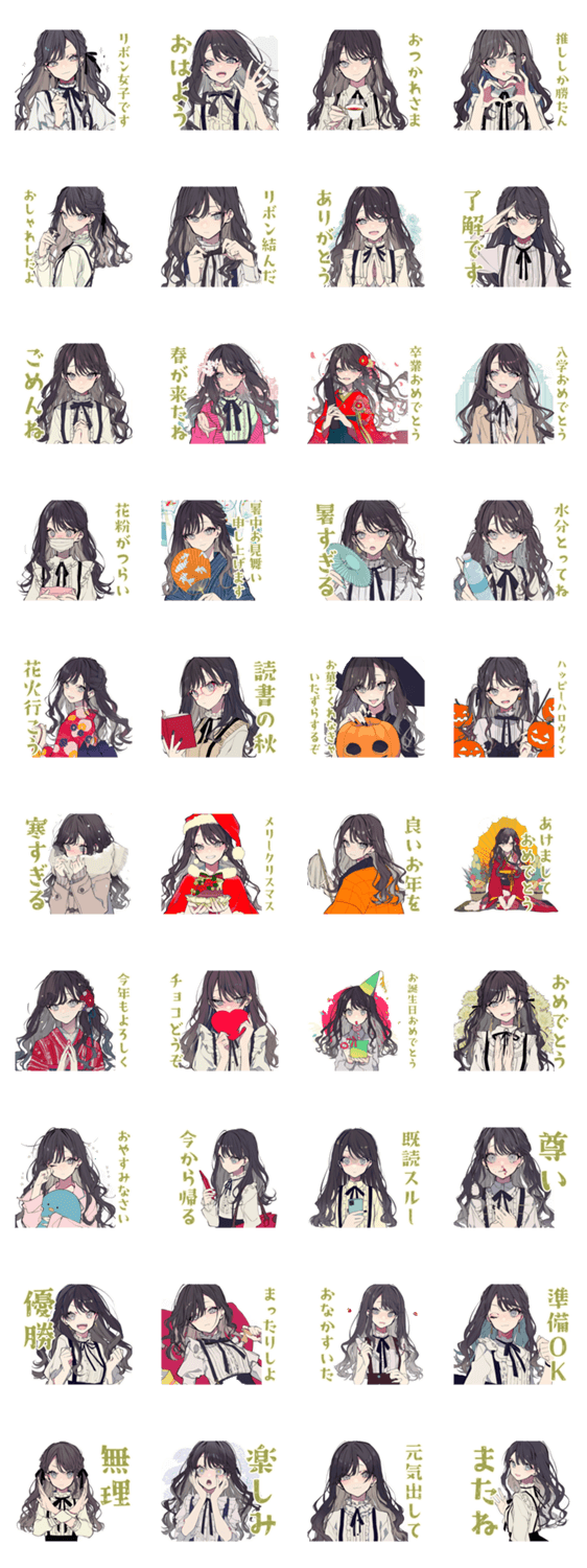 リボン女子♡一年中使えるクラシックのスタンプ詳細