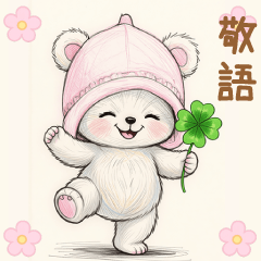 [LINEスタンプ] 可愛い子熊 ニット帽 手書き風BIG 敬語
