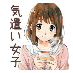 [LINEスタンプ] ふつうの女の子★気遣いと敬語