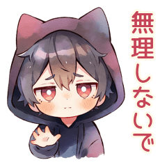 [LINEスタンプ] 黒猫耳パーカーくんの気遣い★
