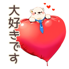 [LINEスタンプ] あなたに気持ちを伝えるしろくま先輩社員