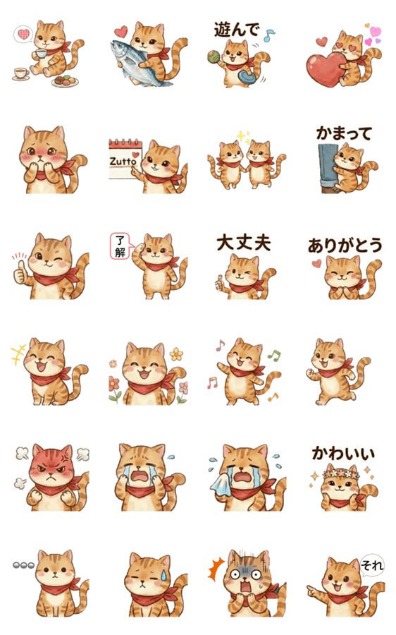 大好きを伝える♪トラ猫！日常スタンプのスタンプ詳細