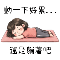 [LINEスタンプ] 委屈妹5 廃物少女の日常