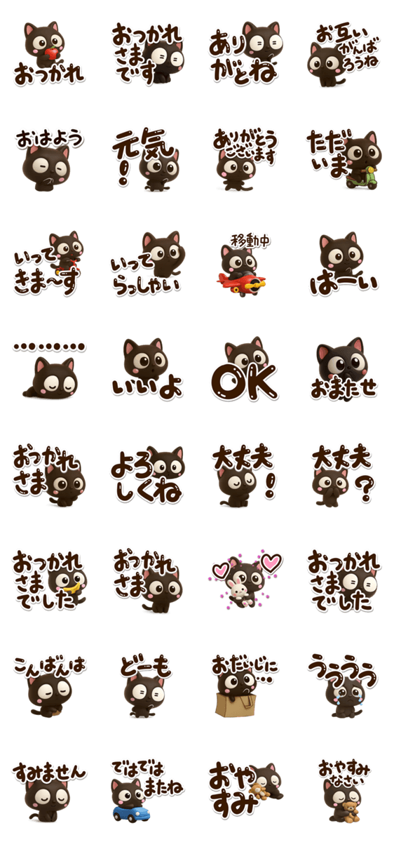小さい黒猫☆3D【シンプル】のスタンプ詳細