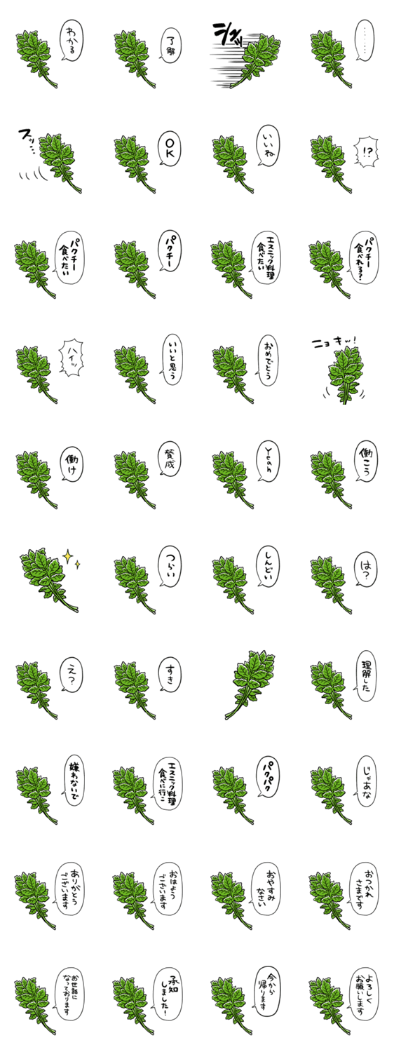 しゃべるパクチーのスタンプ詳細