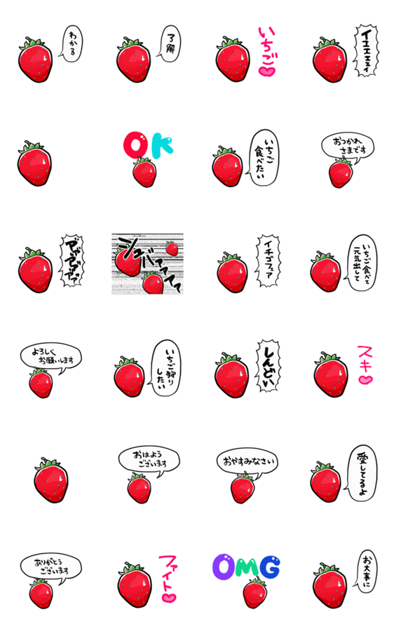 【動く】ふるえるいちごのスタンプ詳細