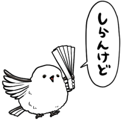 [LINEスタンプ] 関西弁でしゃべるシマエナガ