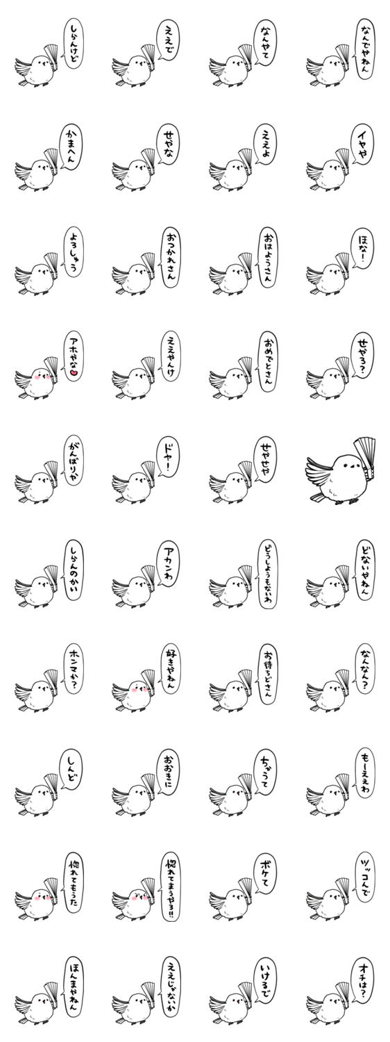 関西弁でしゃべるシマエナガのスタンプ詳細