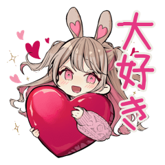 [LINEスタンプ] あなたに気持ちを伝えるうさぎ彼女♡