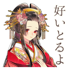 [LINEスタンプ] あなたに気持ちを伝える花魁♡日常