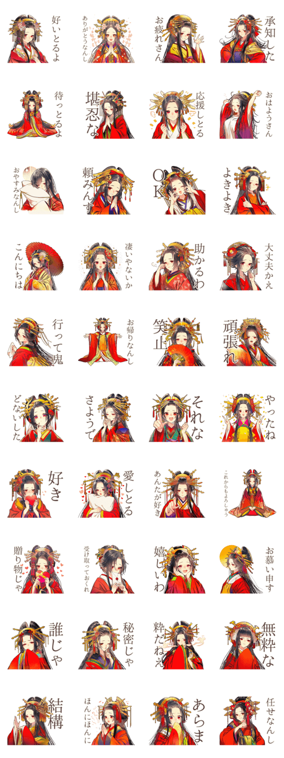 あなたに気持ちを伝える花魁♡日常のスタンプ詳細