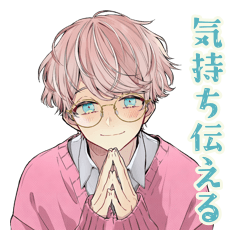 [LINEスタンプ] あなたに気持ちを伝えるゆめかわ男子♡