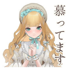 [LINEスタンプ] 気持ちを伝える★クラシカルお嬢様