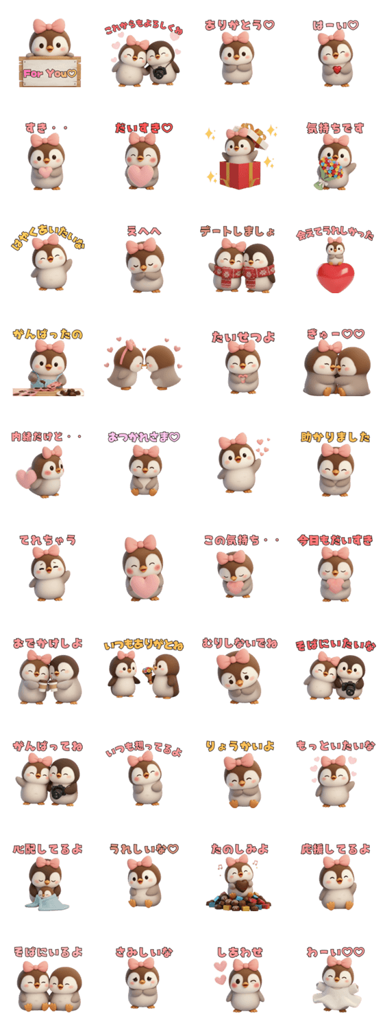 ぺんこのペンギンスタンプ 恋愛♡のスタンプ詳細