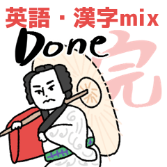 [LINEスタンプ] 歌舞伎と漢字と英語と★pocaママ