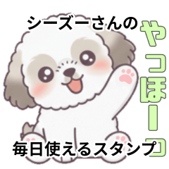 [LINEスタンプ] シーズーさんの毎日使えるスタンプ