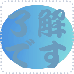 [LINEスタンプ] 色の錯視 メッセージ スタンプ 156