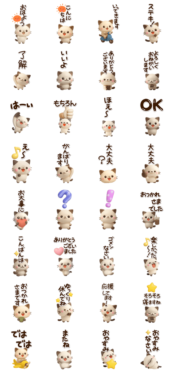 ちびシャム☆3D【BIG】のスタンプ詳細