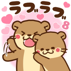 [LINEスタンプ] コツメカワウソ♡ラブラブ8