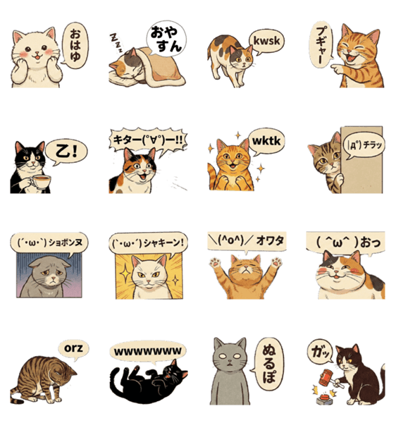 懐かしの平成ネットスラング猫【死語/AA】のスタンプ詳細