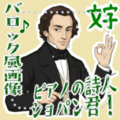 [LINEスタンプ] ショパン 作曲 バロック 音楽 ピアノ(文字)
