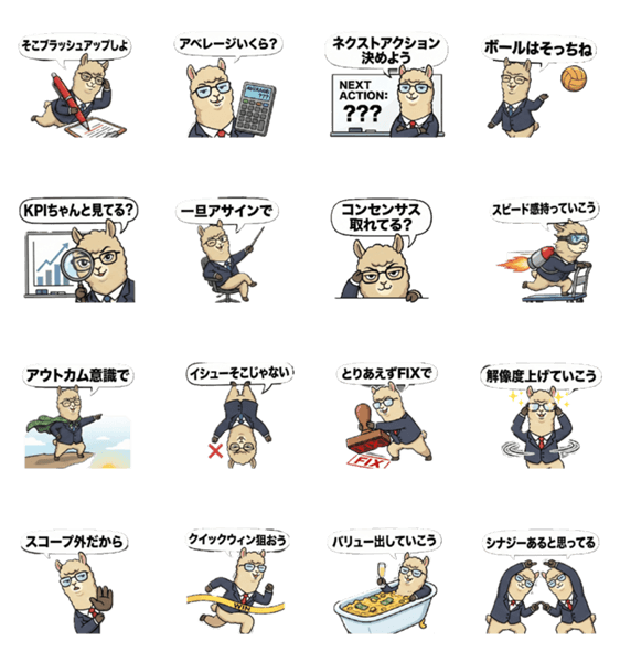 スーッと来る！横文字アルパカ上司！のスタンプ詳細