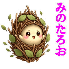 [LINEスタンプ] みのたろお