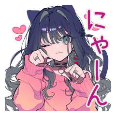 [LINEスタンプ] 甘えん坊なかまってちゃん