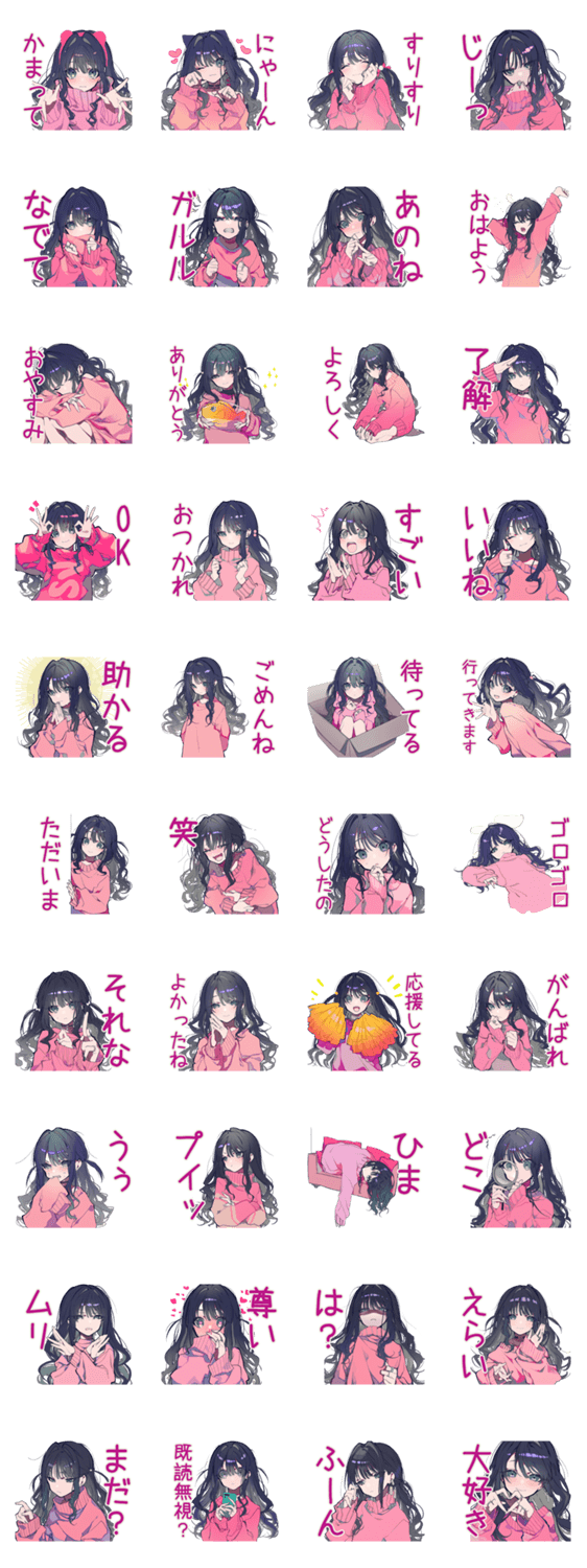 甘えん坊なかまってちゃんのスタンプ詳細