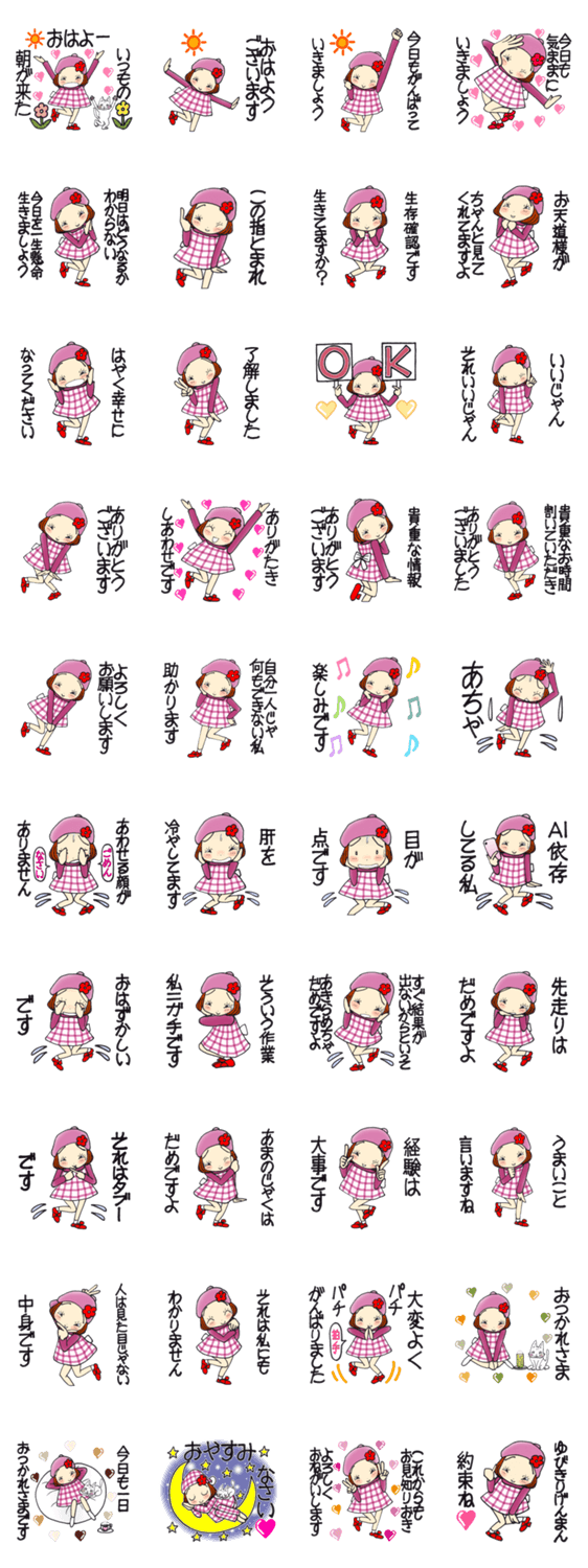 ひま子ちゃん722 大人女子のこの指とまれのスタンプ詳細