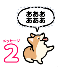[LINEスタンプ] 小さいコーギー(メッセージ)2