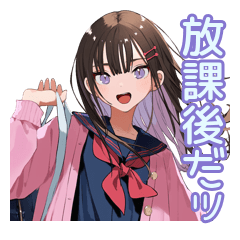 [LINEスタンプ] ポジティブJKの楽しい放課後