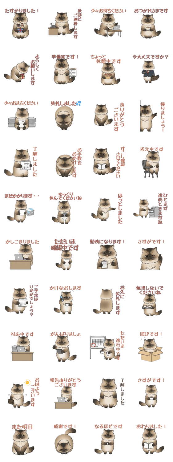 ゆずのねこスタンプ お仕事のスタンプ詳細