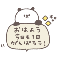 [LINEスタンプ] 長文あいさつ◎ちびっこぱんださん #1