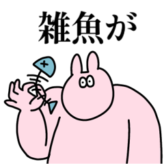 [LINEスタンプ] ちょっと笑える口悪うさぎp