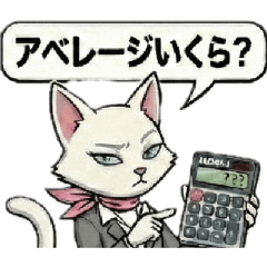 [LINEスタンプ] 横文字で現れる女上司！猫