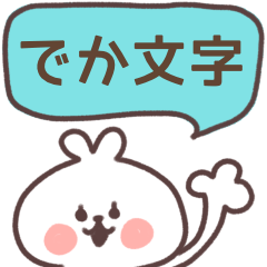 [LINEスタンプ] ふきだしスタンプwithうさちゃん