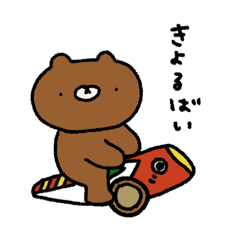 [LINEスタンプ] ゆるい球磨弁くまちスタンプ