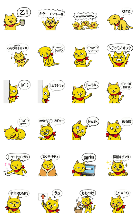 懐かしの平成ネットスラング猫！死語/AAのスタンプ詳細